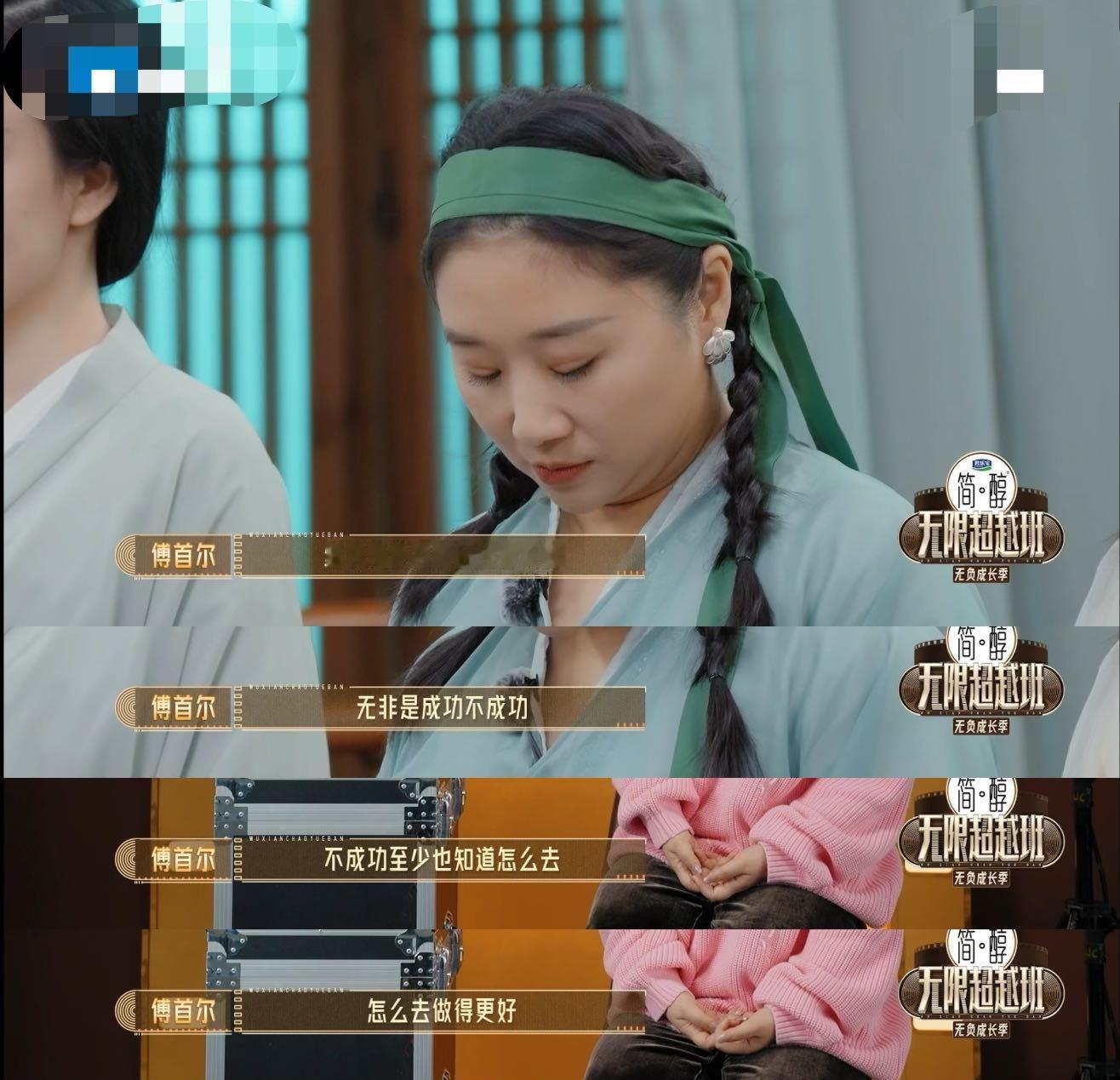 傅首尔演青蛇 傅首尔今晚演青蛇了～《无限超越班3》跑组考核开始了，从“语言表演者