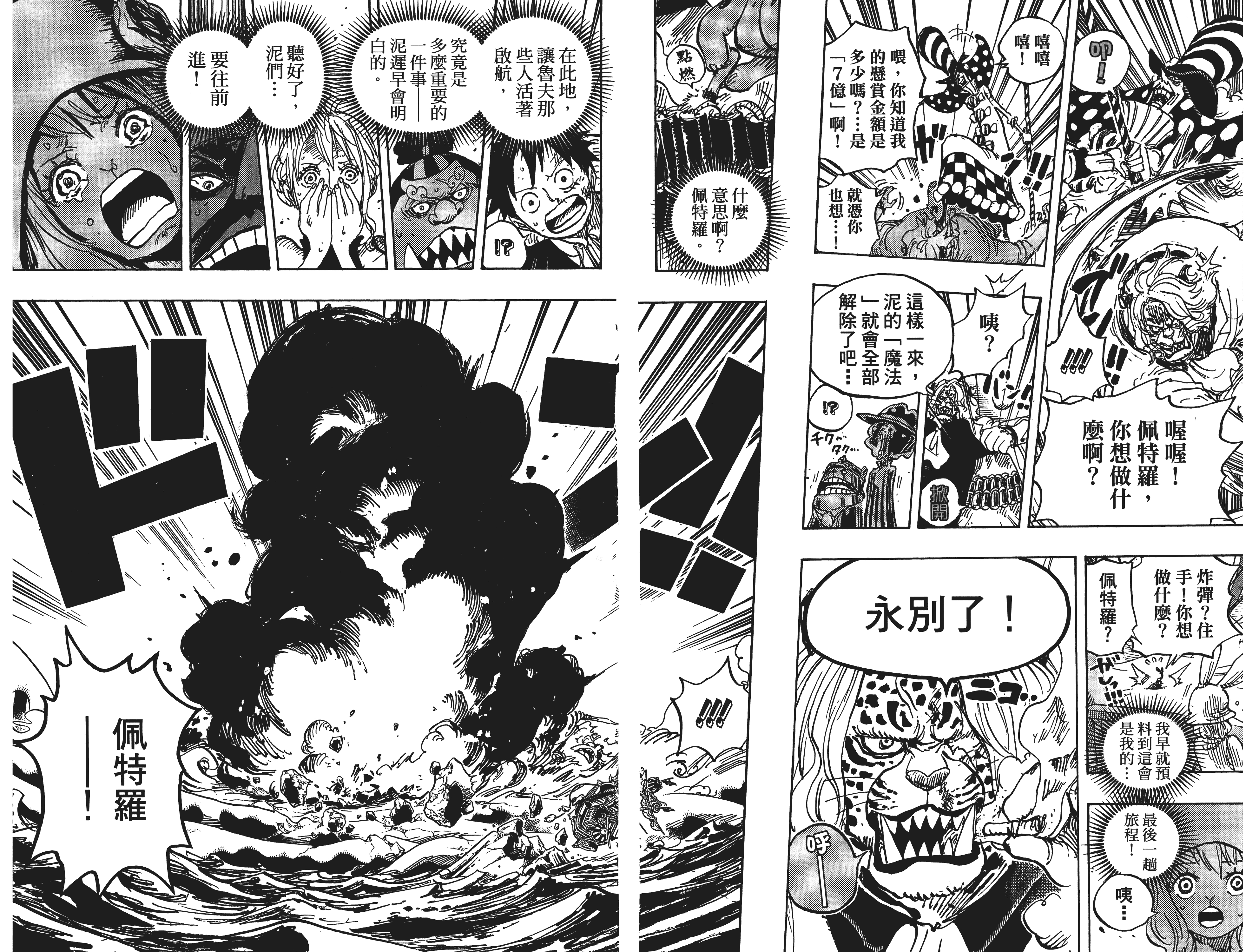 【大连页】佩德罗牺牲出自卷87，第877话。                  
