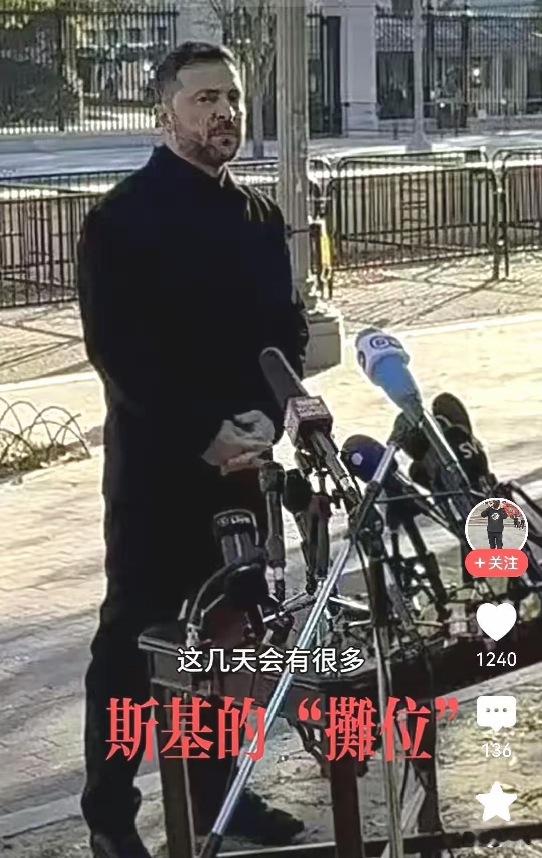 这是伟大的泽连斯基最后的荣耀。
他的骄傲，他的奋斗，他的演技，一切的一切，都被三