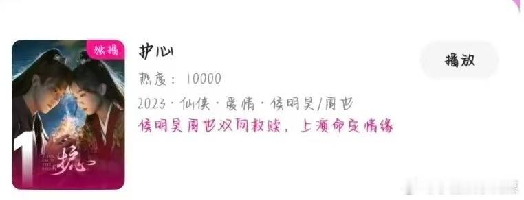侯明昊扛剧不是说说而已 侯明昊的扛剧能力不容小觑，不仅《入青云》热度破万，他还凭