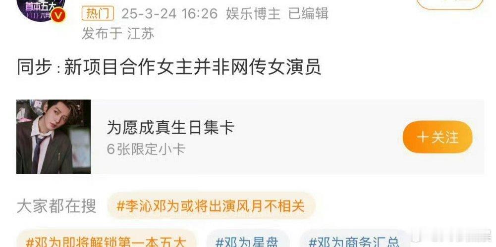 邓为对接否认《风月不相关》女主是网传那位，不知道是不是说李沁啊……李沁对接怎么说