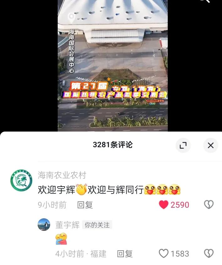董宇辉抵达福建会不会又有好事发生
🎇🎇🎇🎇🎇🎇🎇
宇辉同行必有所获