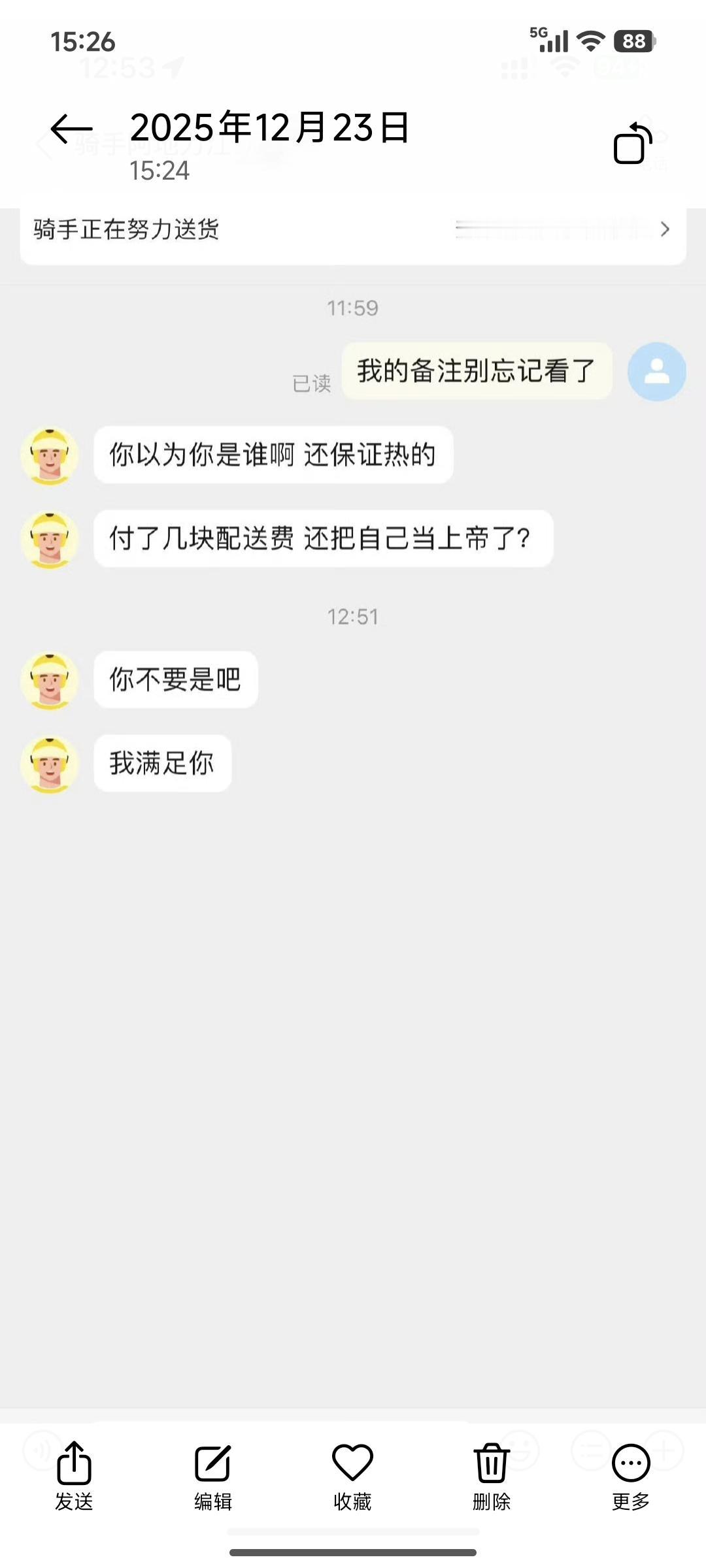 这个外卖员硬怼顾客的截屏应该是假的吧，毕竟顾客是“上帝”的道理谁都懂，他竟然敢这