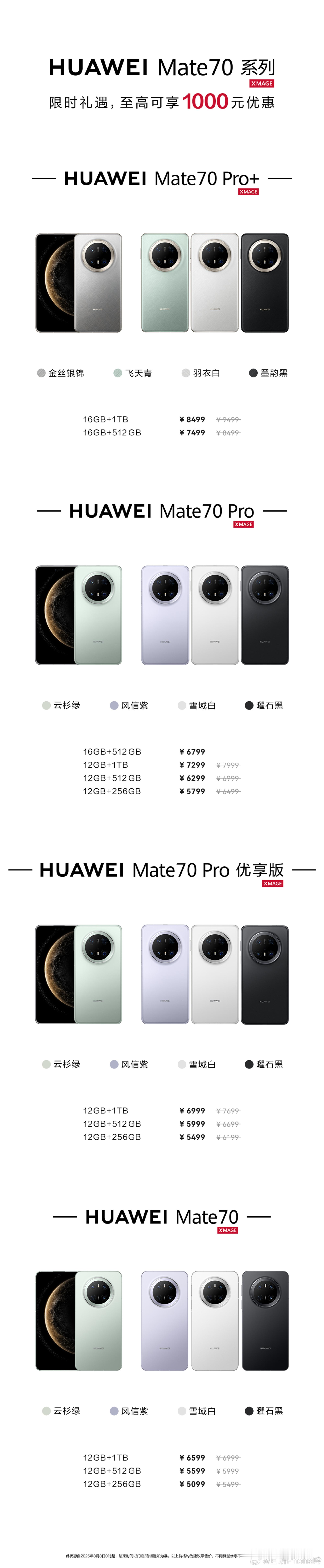 Mate70系列也开始优惠了，莫非9月上新三折，10月mate80[思考][思考