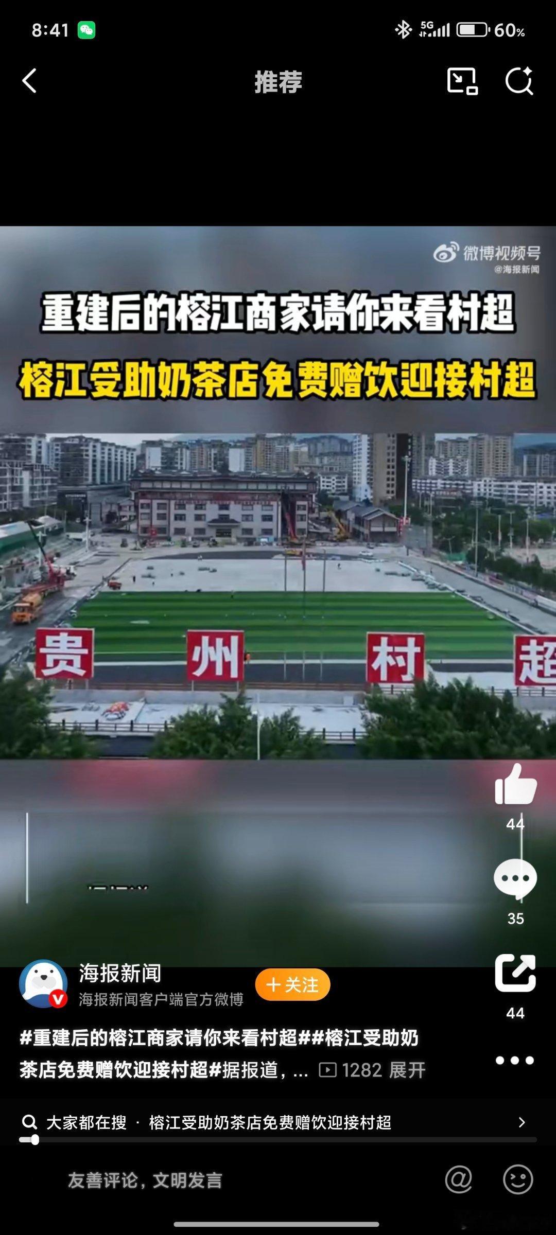 重建后的榕江商家请你来看村超榕江受助奶茶店免费赠饮迎接村超洪水曾让榕江短暂失色，