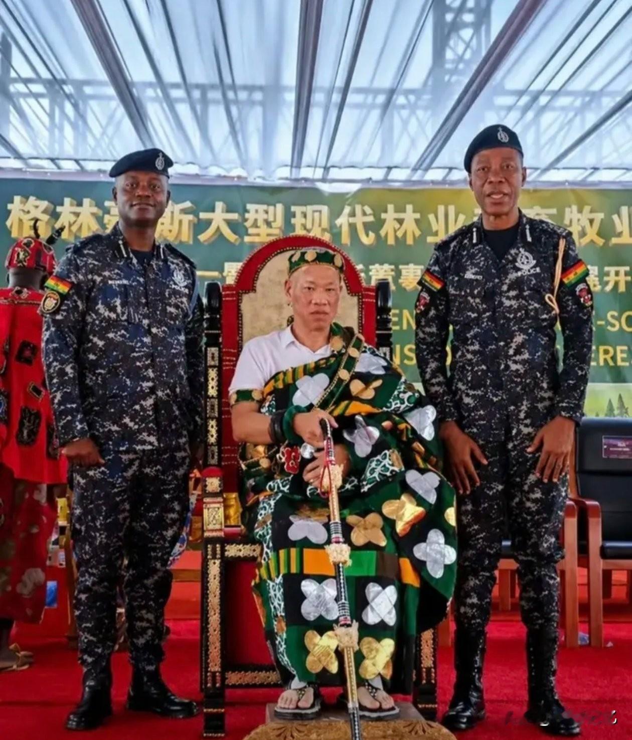 照片中这位中国商人被册封为加纳传统酋长！
原因是他这几年在加纳当地投资建厂，为那