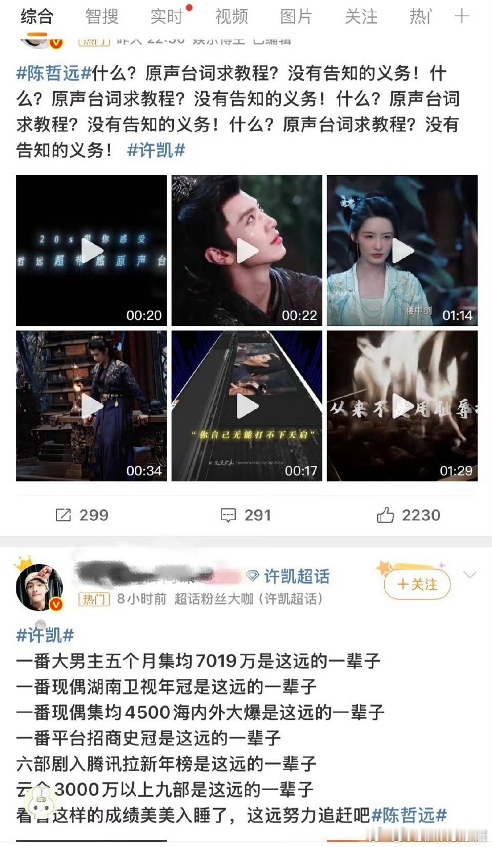 许凯 陈哲远热门好多对方粉丝