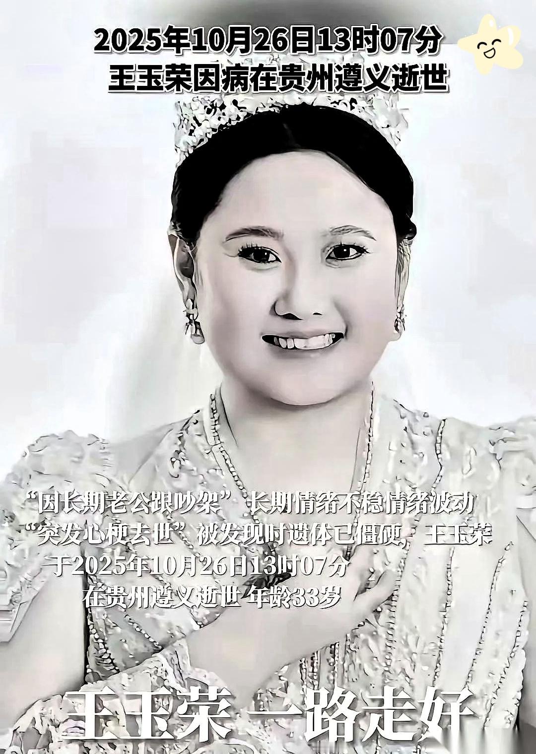 33岁就没了，不是熬夜也不是累垮，居然是长期跟老公吵架熬的！

你说这婚结的，哪