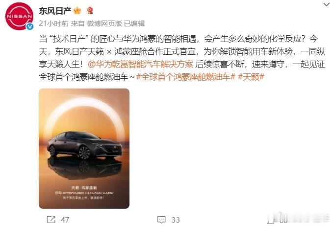 鸿蒙大沙发来了 谁能想到东风日产天籁也要搭载华为鸿蒙座舱5了！新天籁四季度上市，