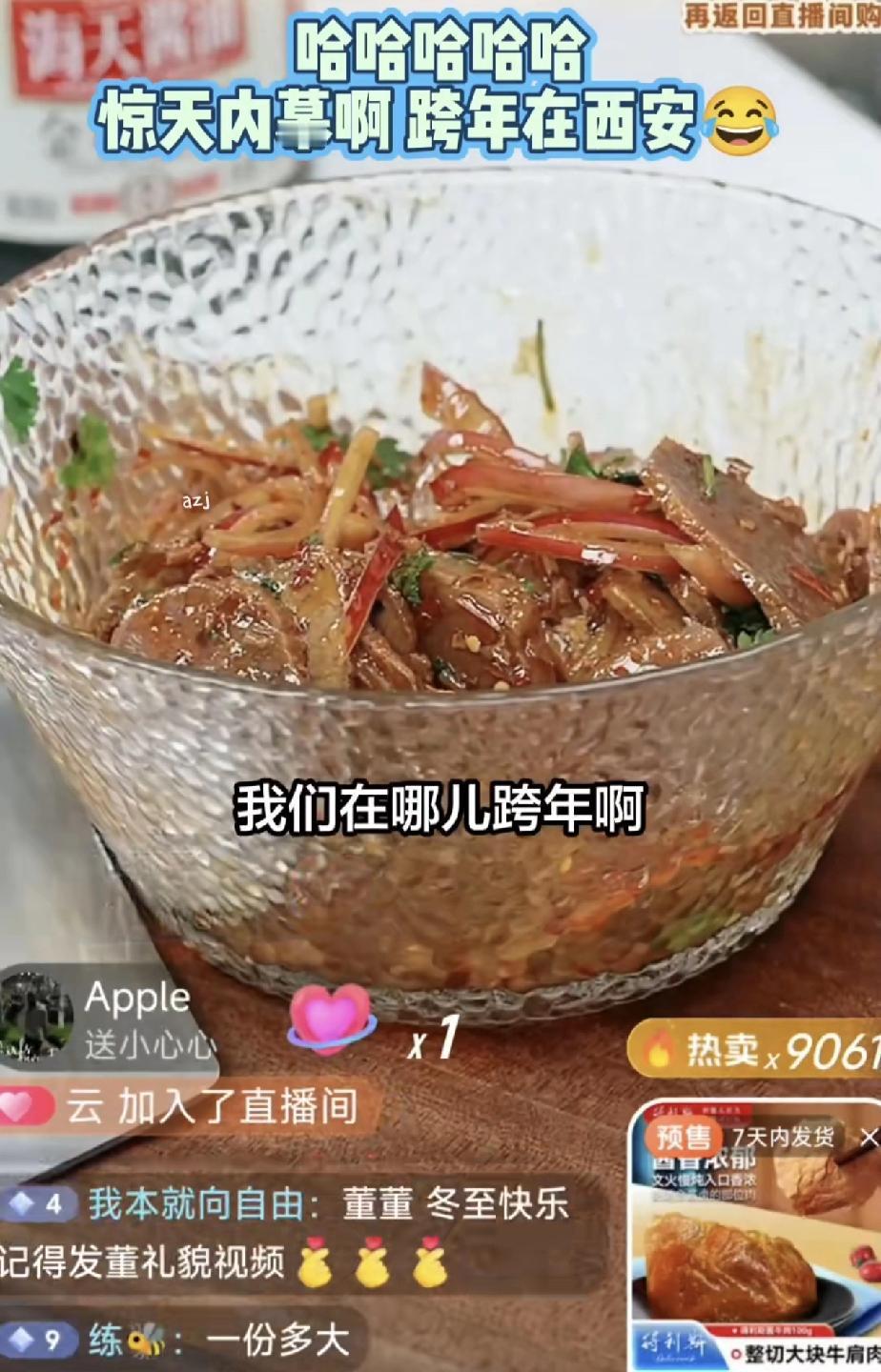 哈哈！董董这下闯祸了，竟然被直播间的网友把今年跨年晚会的举办地黑套路出来了！
董