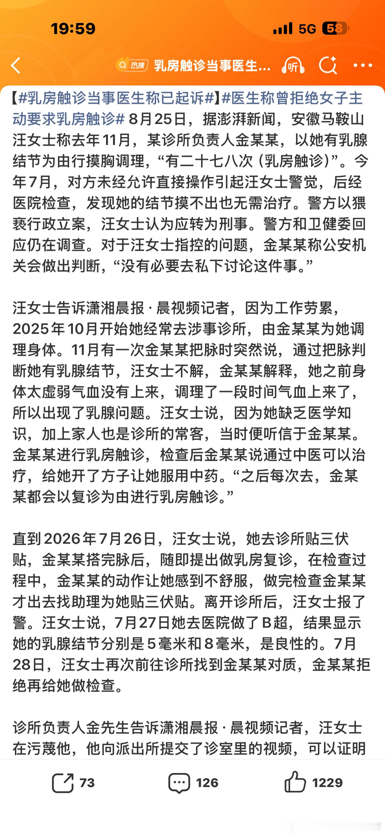乳房触诊当事医生称已起诉原来又是小作文！ ​​​