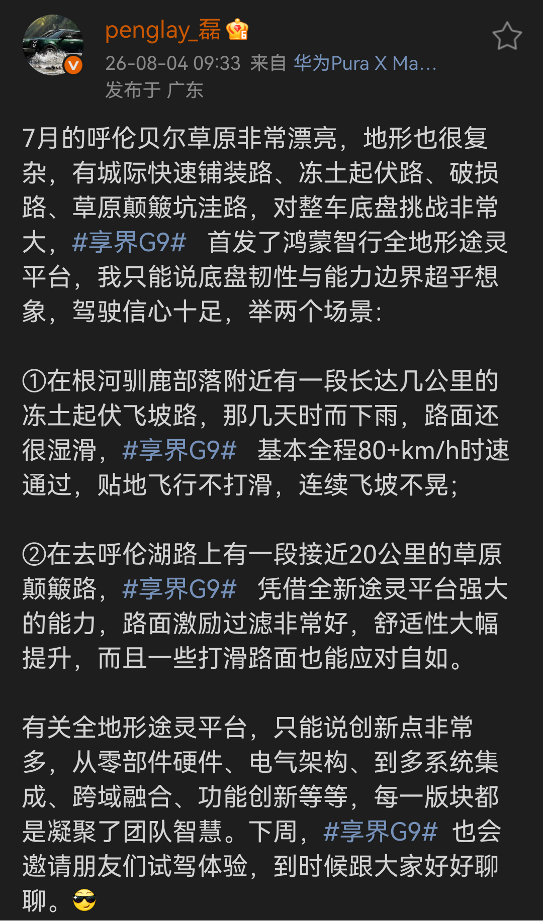 小磊哥这次透露：享界g9 首发了华为全地形途灵平台。这应该是根据车型，车格特别调