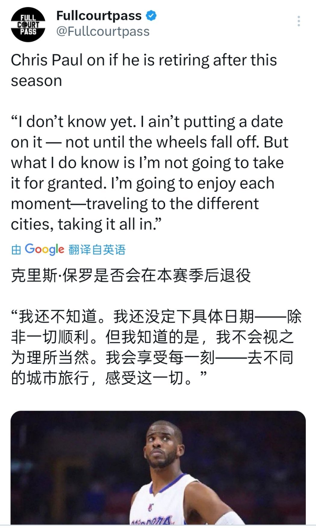 ☞保罗自己还不确定打完会不会退役，享受完这个赛季再说 ​​​