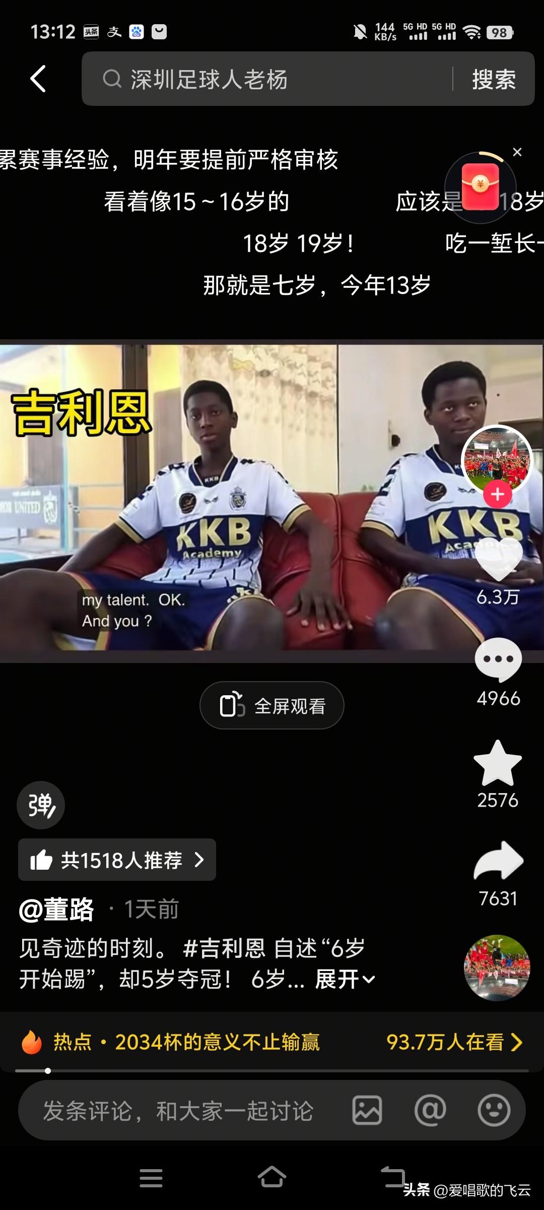 亚洲明星联基利安年龄造假事件真相很快将揭开，董路已掌握了关于基利安过去几年相关资