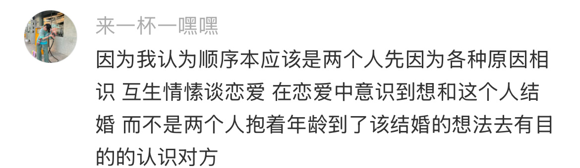 为什么大家都很抵触相亲，相亲不就是一个认识的过程吗？ 