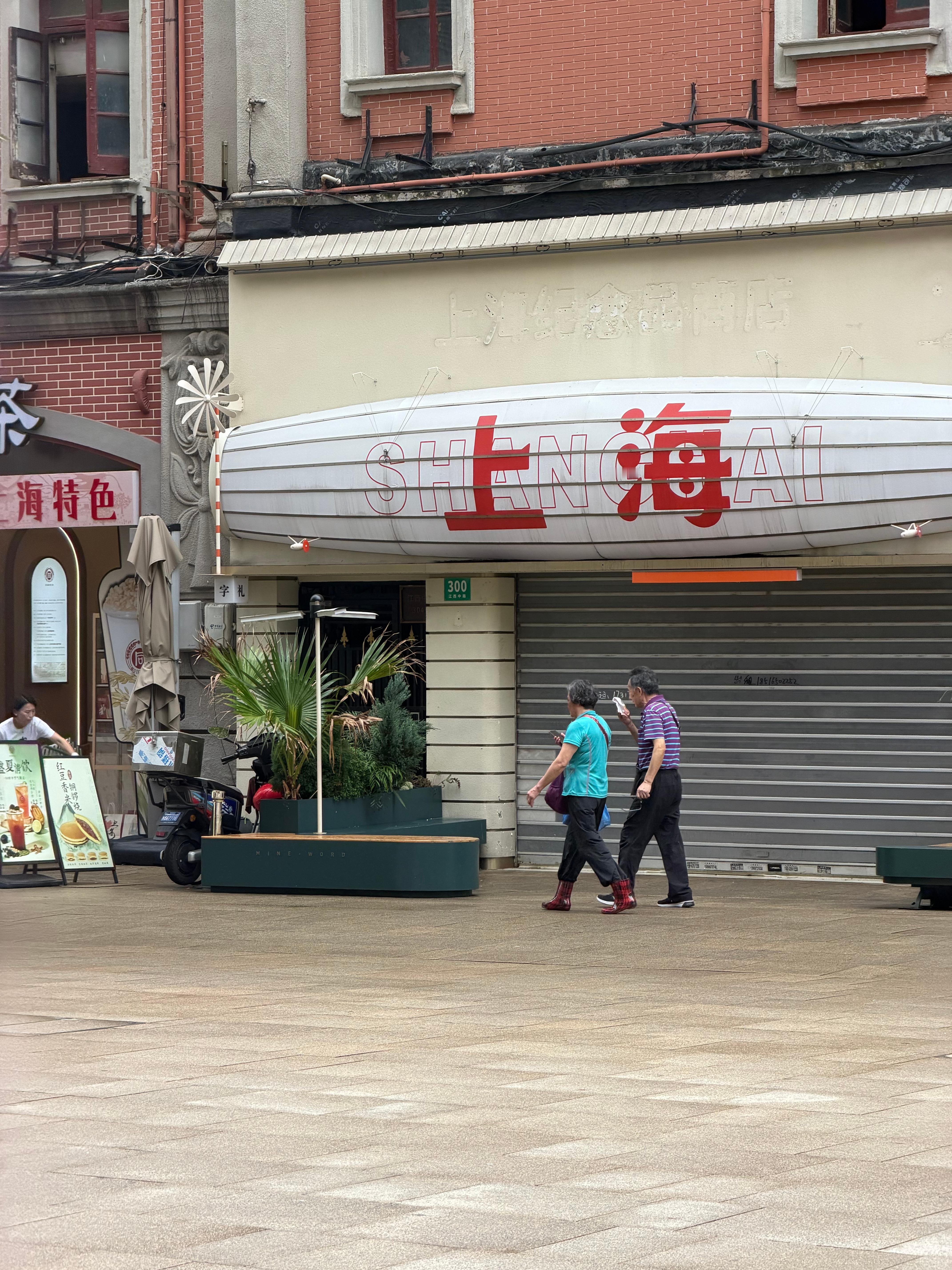 早上好，上海 上海