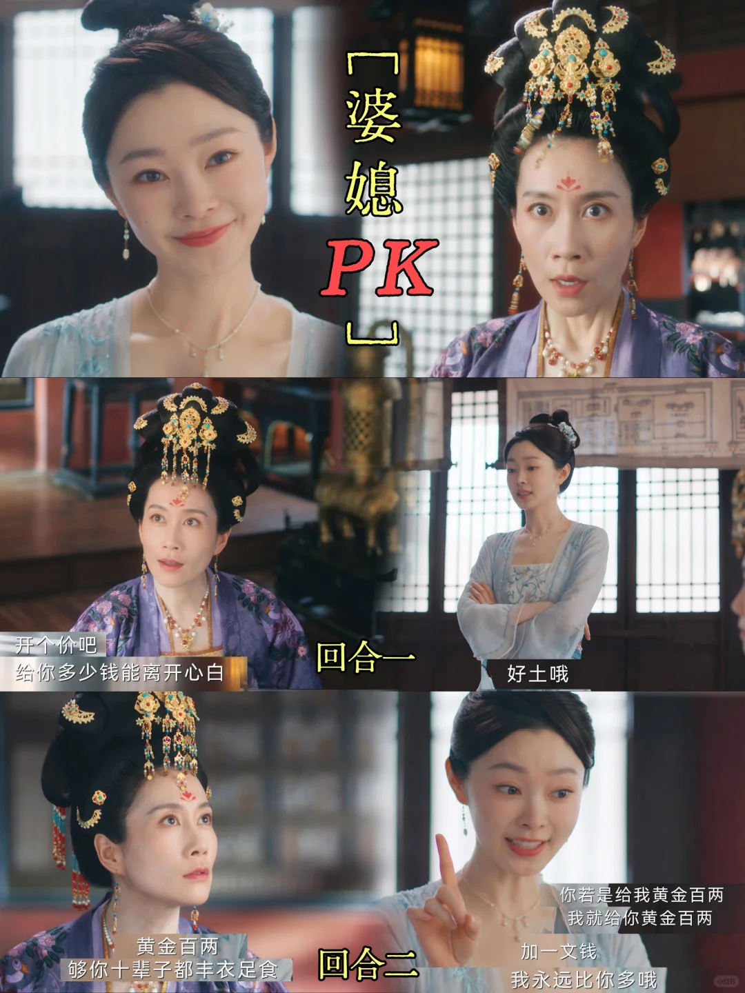 一战二战再战，婆媳pk走向究竟会如何