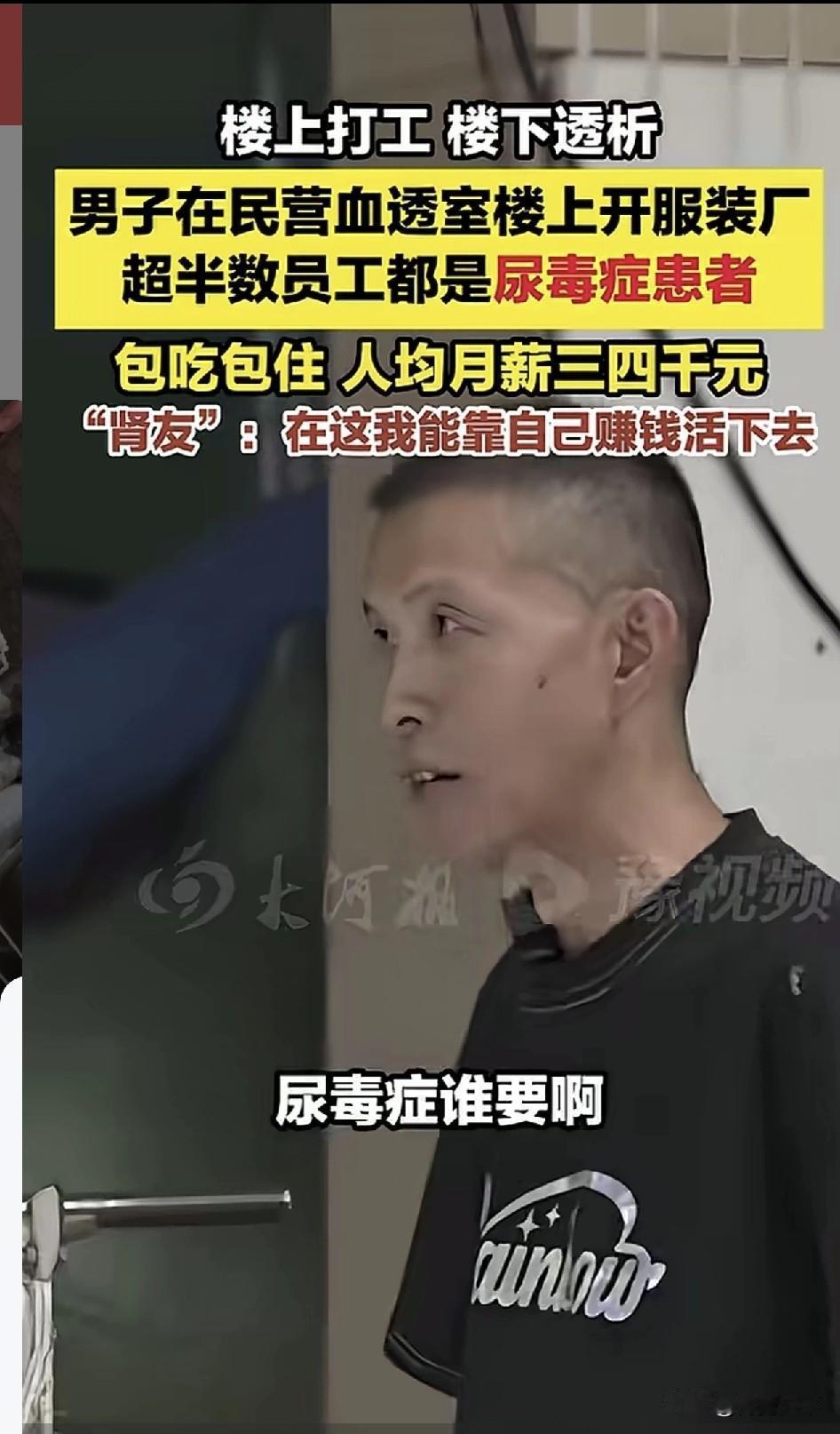 谁能想到？
广州一栋楼里藏着最戳人的生存真相。
楼下是透析室，楼上是服装厂，超半