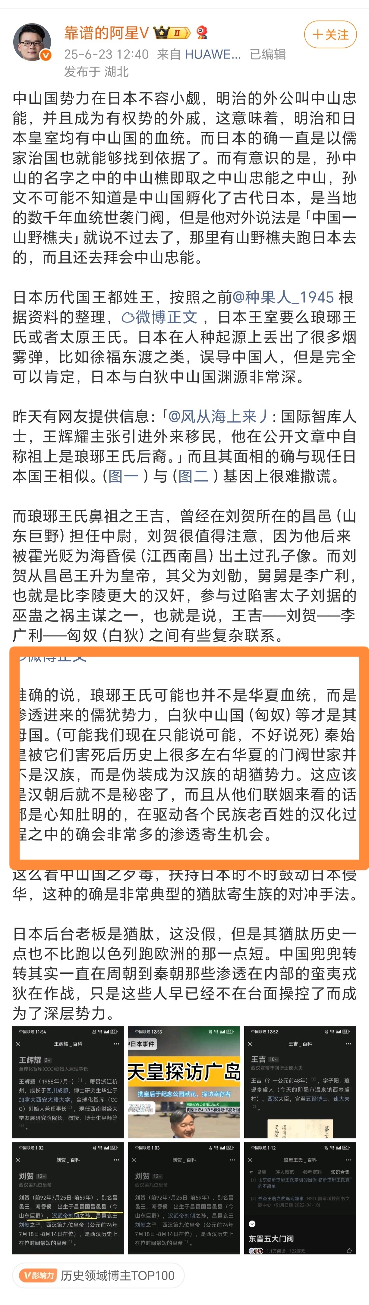难绷，琅琊王氏都能被开除汉籍的😅 ​​​