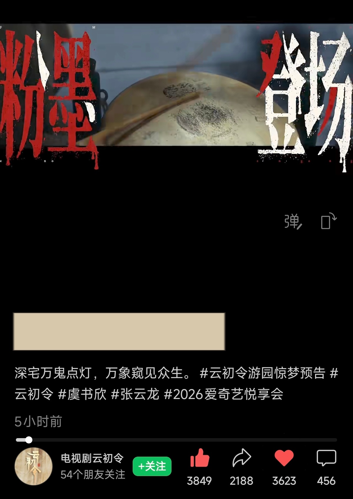 我看了一下，目前我们的微指不是很乐观，还不到前三，特别是爱奇艺官方的那条目前只有