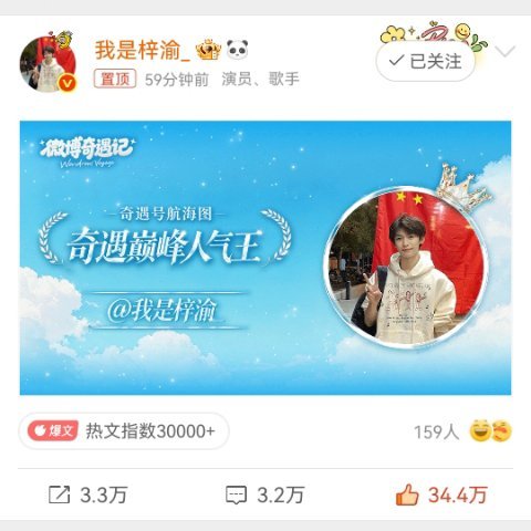 梓渝奇遇巅峰人气王恭喜梓渝!!YUNI很棒!!! 