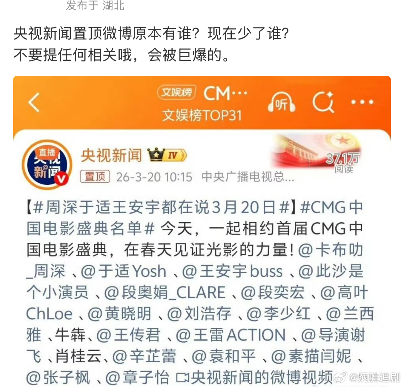 央视新闻置顶微博啥情况 