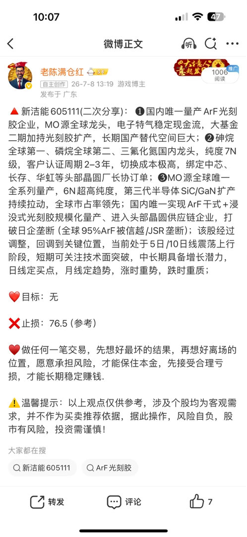 新洁能605111📈T+2涨幅3.29%，根据自己风格操作！股票