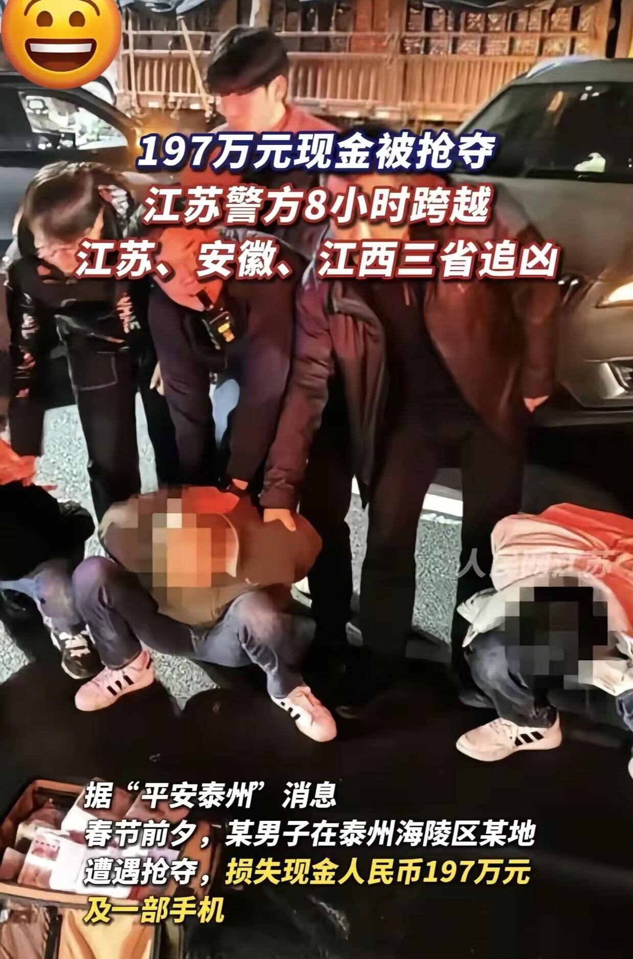 2026全国第一巨抢案告破！江苏197万被抢，警方跨省狂追8小时一分没少全追回！