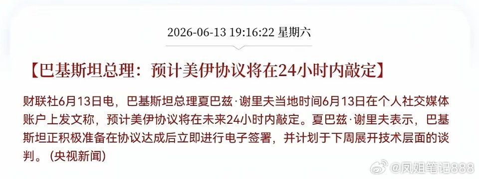 突发重磅利好消息，央视新闻报道，巴基斯坦总理给全球透露了一个重大消息！他说预计美