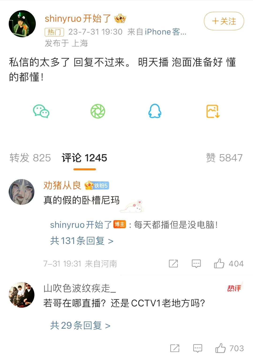 那么问题来了！山若泥能成功复播吗？
毕竟这事影响还是挺大的，这比当年五五开的事情