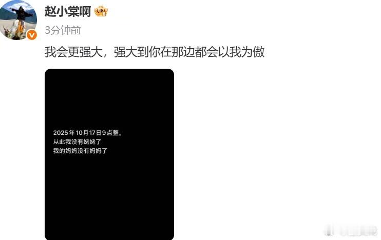 赵小棠悼念姥姥赵小棠发文悼念姥姥赵小棠发文悼念姥姥，节哀顺变，[抱抱][抱抱] 