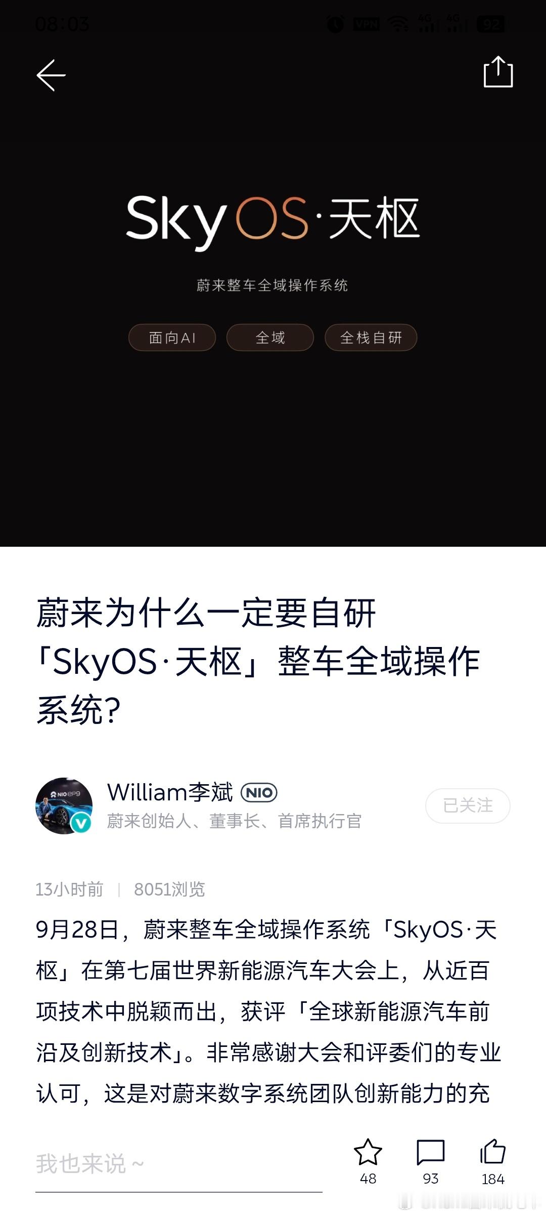 软件定义体验，操作系统决定智能汽车的上限新能源汽车的竞争，早已超越硬件堆砌。当续
