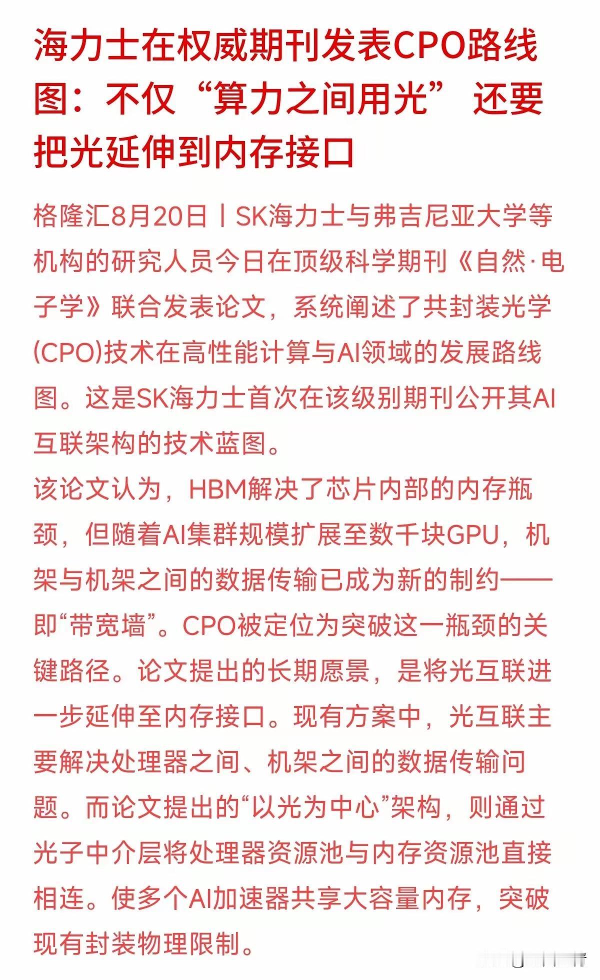 AI算得太快，传输跟不上！算力巨头要把“光”直接接入内存
 
AI芯片算力一路狂