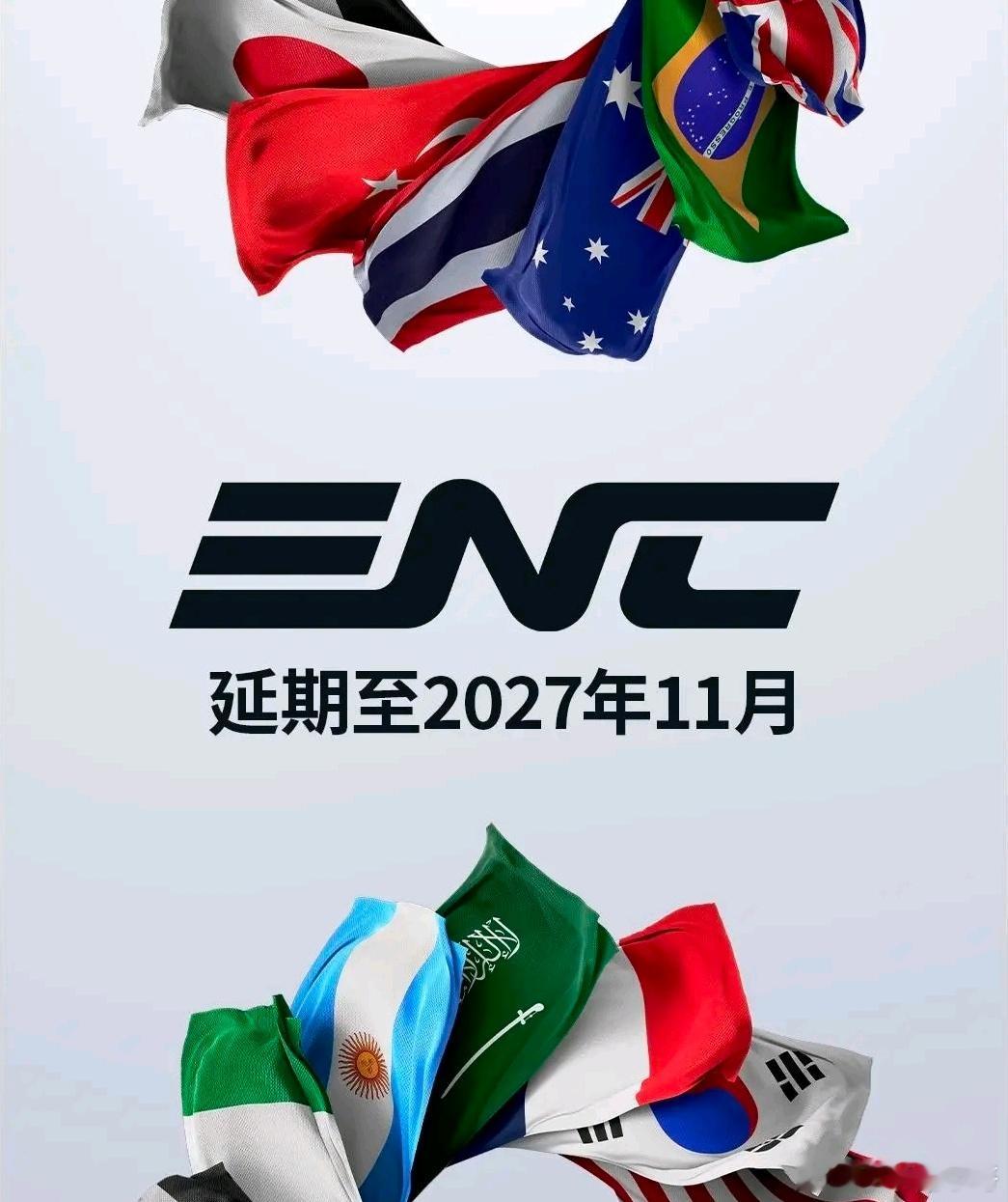 ENC官宣延期！首届电竞世界杯推迟到2027年11月电竞基金会EF发布公告，原计