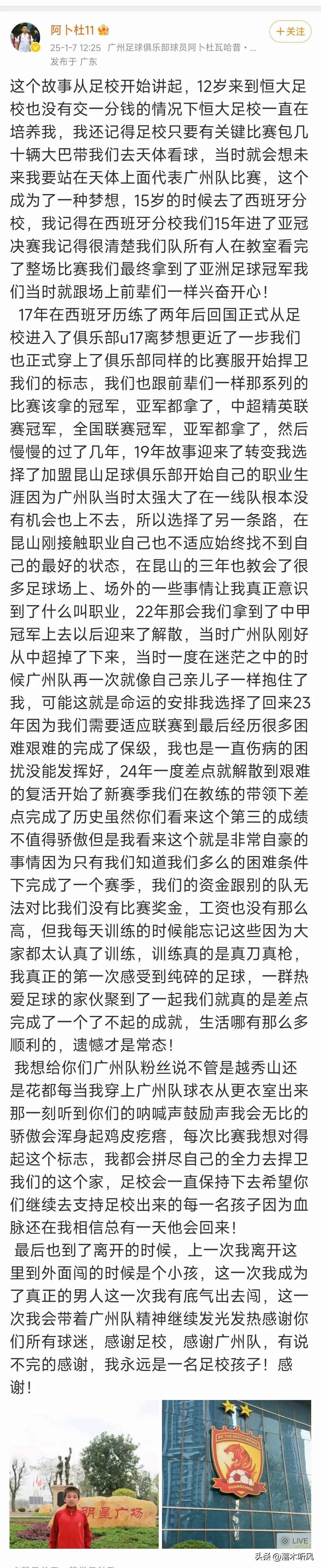 可以看得出来，阿卜杜对广州队的感情是真挚的。希望这么好的苗子不忘初心，有好的去备