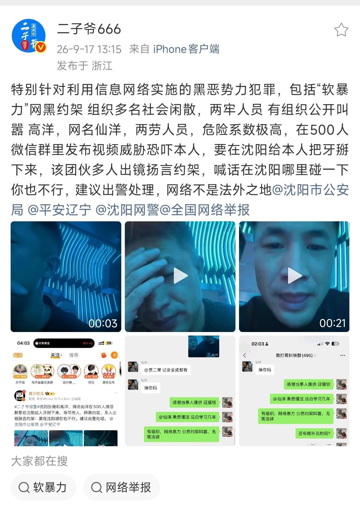 二子爷再发文举报仙洋！ ​​​
