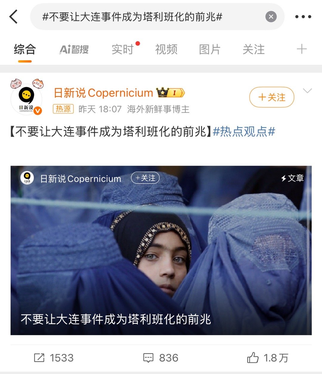 不要让大连事件成为塔利班化的前兆 ​​​