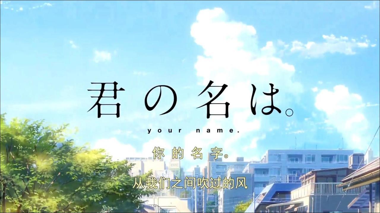 曾执导知名动画电影《秒速五厘米》《你的名字。》《天气之子》《铃芽之旅》的日本动画