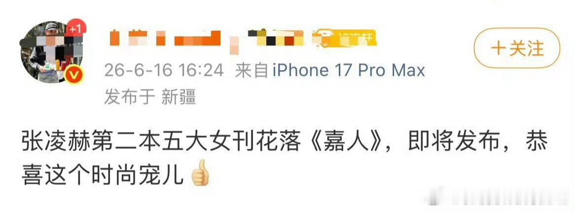 张凌赫第二本五大杂志《嘉人》即将发布，已经是半年内二刷五大了诶 