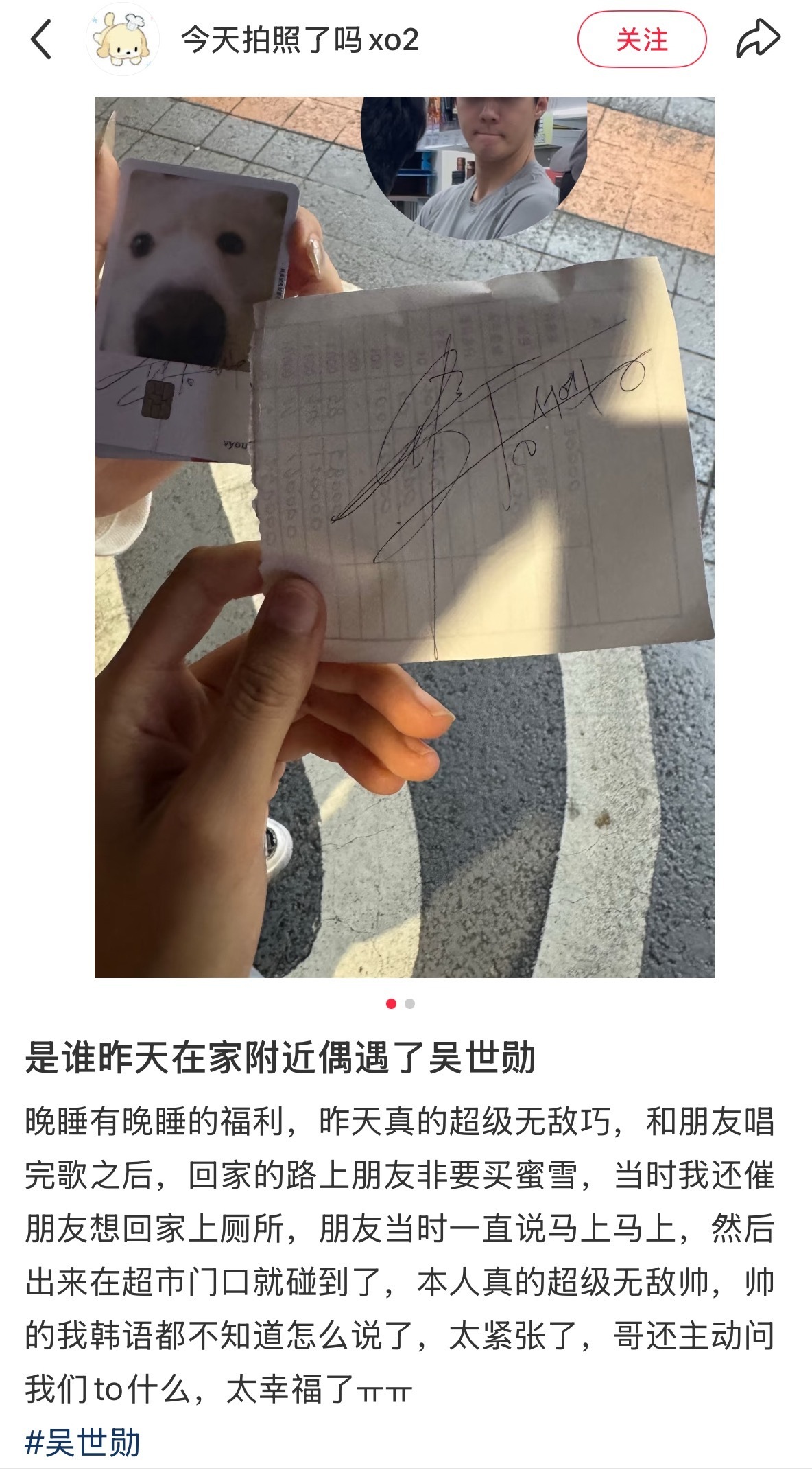 看到这段文字好幸福啊。细数一下吴世勋今年被偶遇多少次了？ ​​​