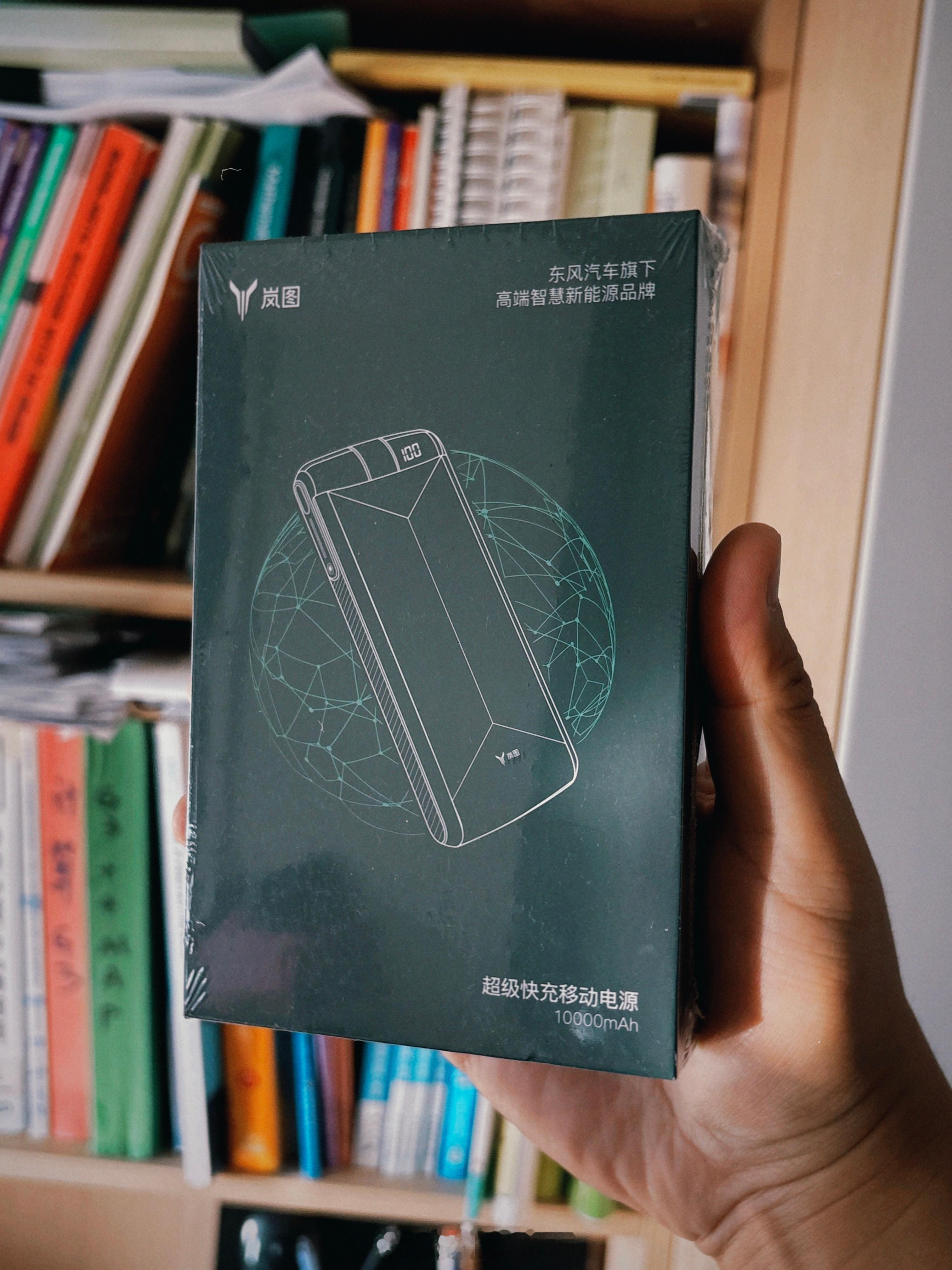 过几天给大家抽个岚图10000毫安充电宝 ​​​