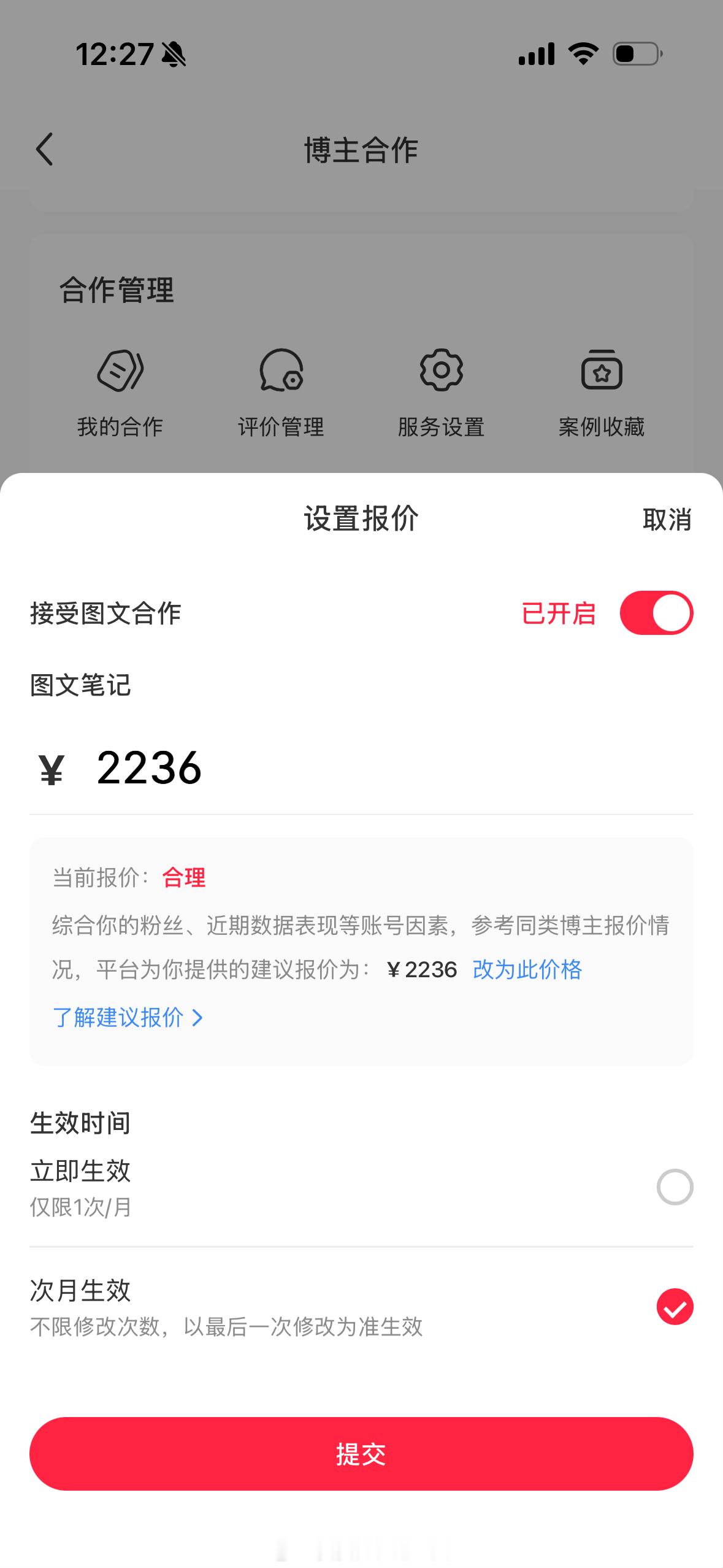 小红薯给我的账号调整了广告报价，视频3000，图文2000，什么时候后面再加个0