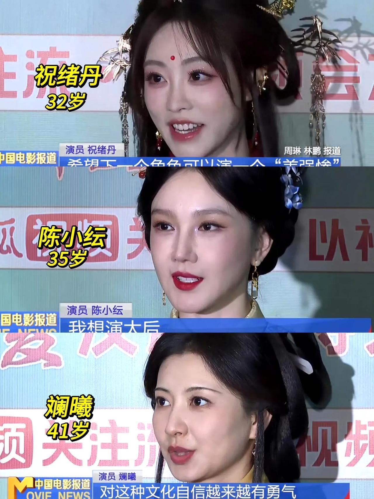 六公主镜头下的祝绪丹、陈小纭、斓曦 ​