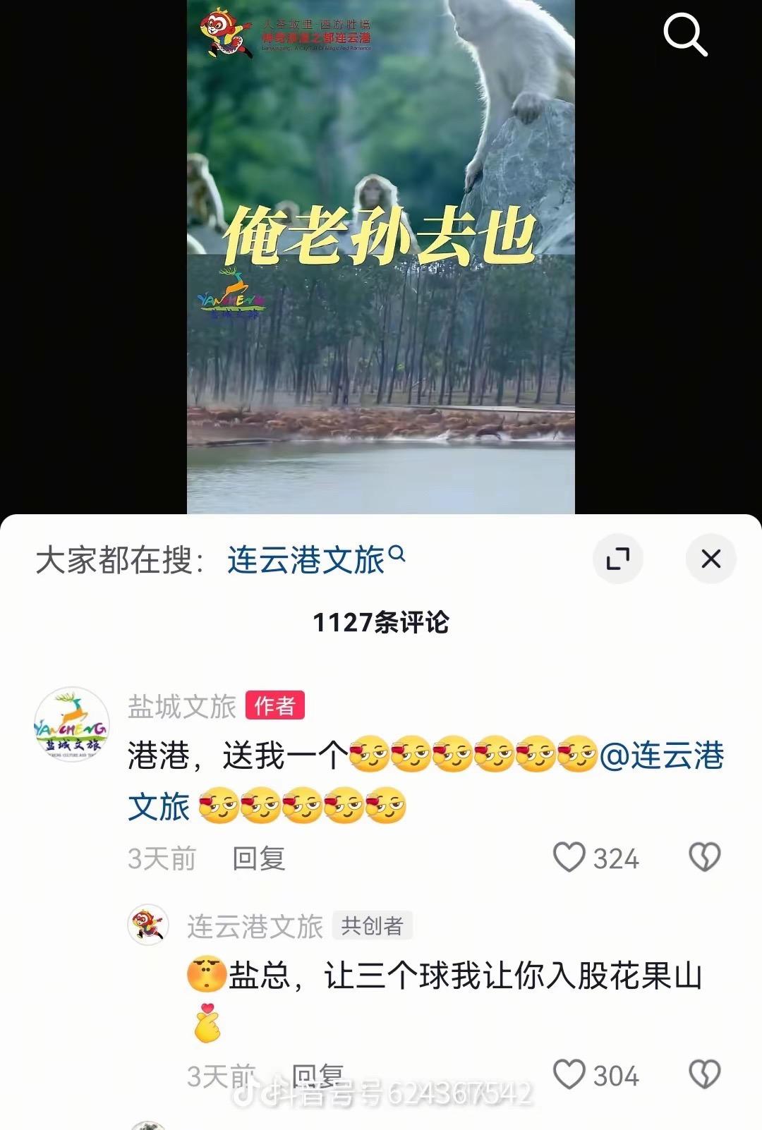 欢迎大家去我们盐城的花果山😃😃😃