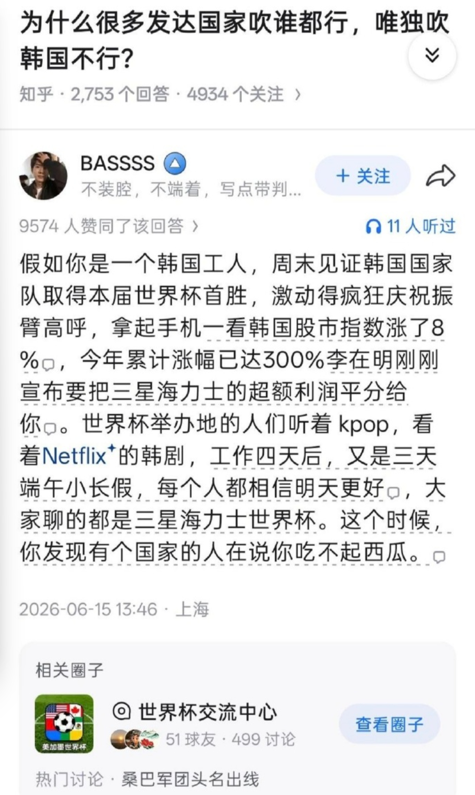 韩国淘汰 请继续吹思密达 