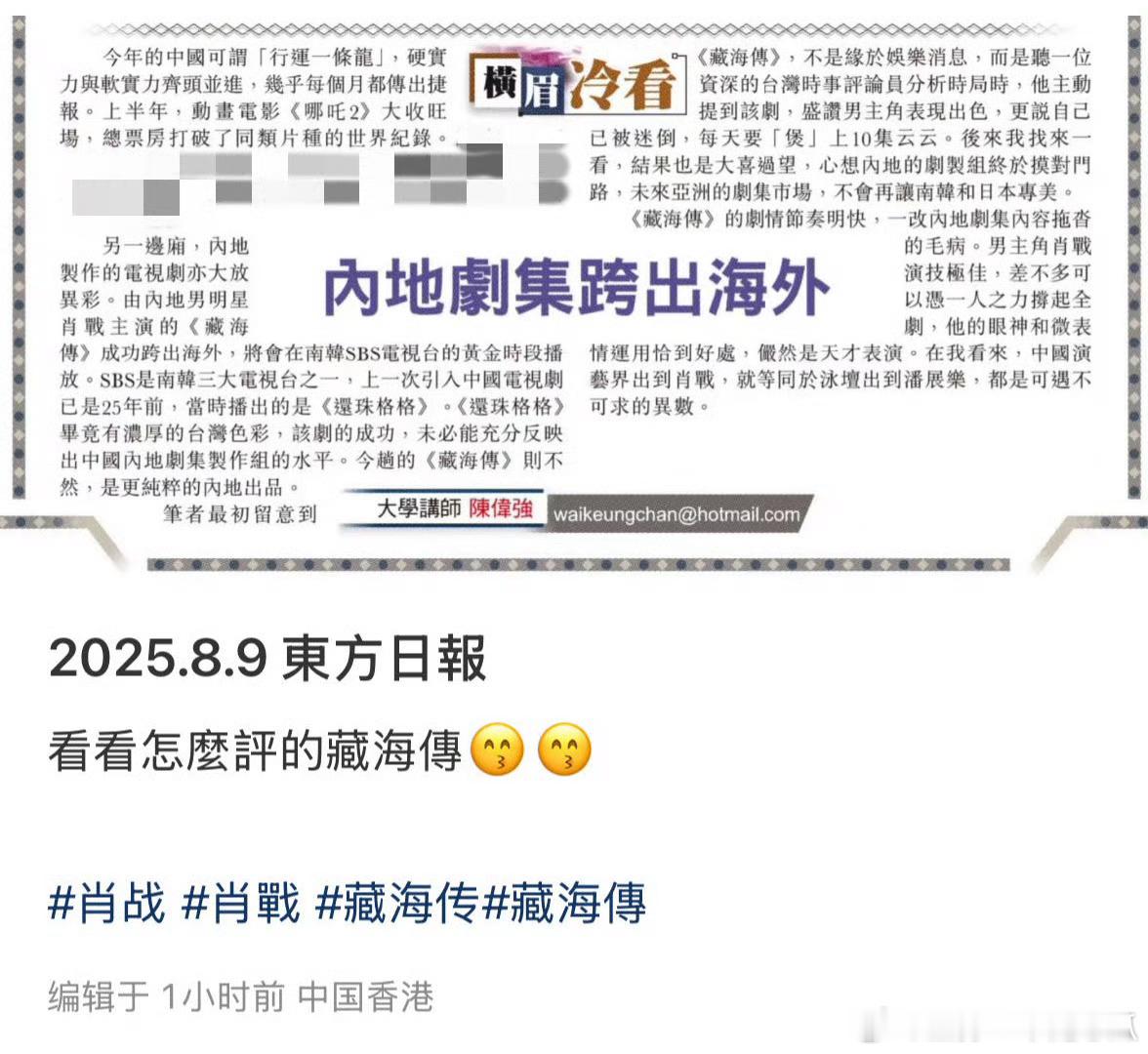 《东方日报》报道：内地剧集跨出海外，今年的中国可谓【行运一条龙】，硬实力与软实力