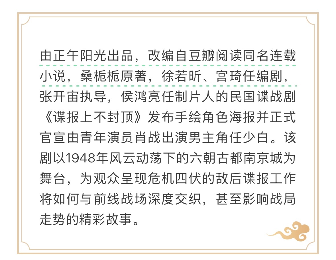 肖战谍报上不封顶项目+角色介绍 ​​​