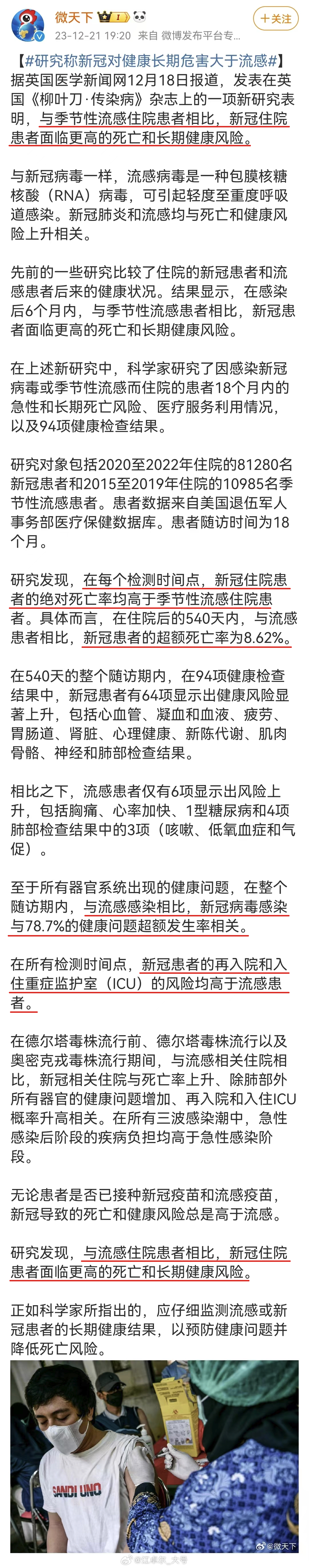 #研究称新冠对健康长期危害大于流感# 公众不断地「发现」钉子户早已知道的事情，人