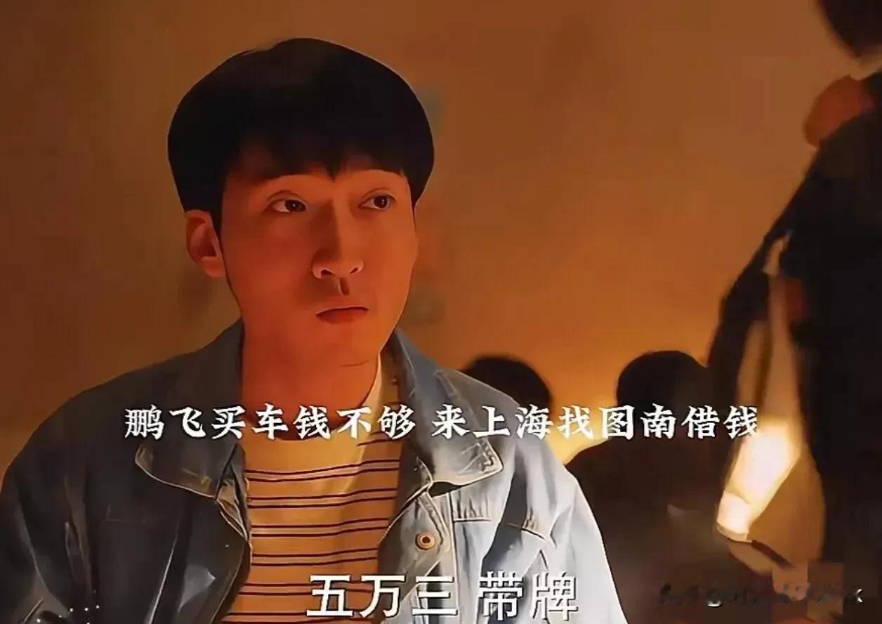 《小巷人家》林栋哲不到3万买一套上海的房，鹏飞5.3万买一辆破公交[捂脸]

而