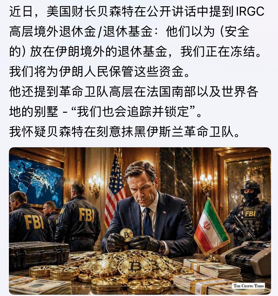 卫队退体金存国外？美国冻结伊斯兰革命卫队存在海外的退休金。。。美以伊冲突